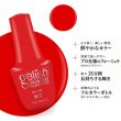 画像2: 【Harmony】gelishカラープラス ジェルネイル ポリッシューAll The Rouge