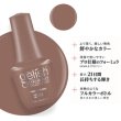 画像2: 【Harmony】gelishカラープラス ジェルネイル ポリッシューEmotional Support Coffee
